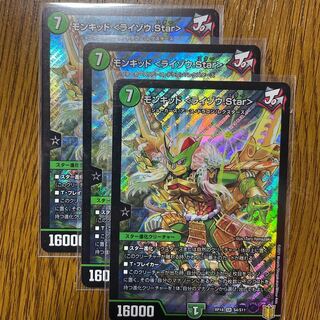 モンキッド <ライゾウ.Star> SR