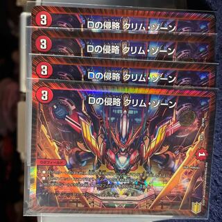 【出品時最安値】Dの侵略 クリム・ゾーン