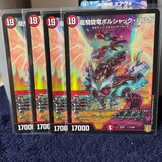 【出品時最安値】龍騎旋竜ボルシャック・バルガ