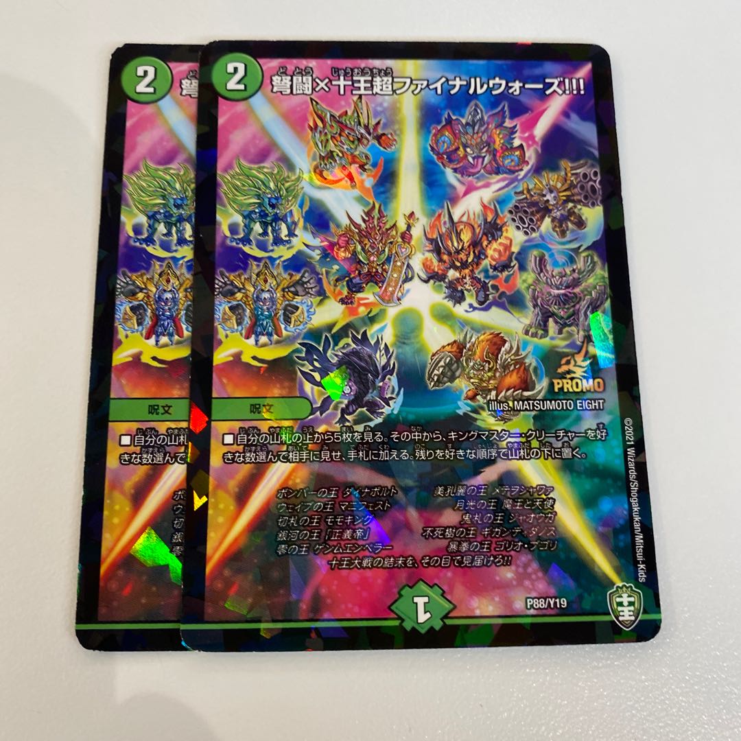 怒涛×十王超ファイナルウォーズ!!2枚セット