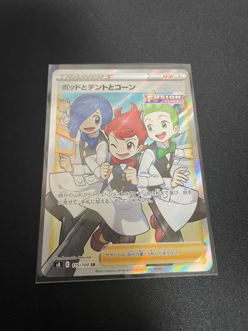 ポッドとデントとコーンSR