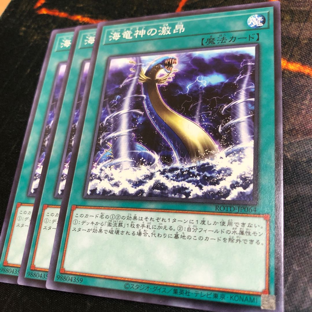 海竜神の激昂 ノーマル