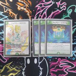 フェアリー・ミラクル