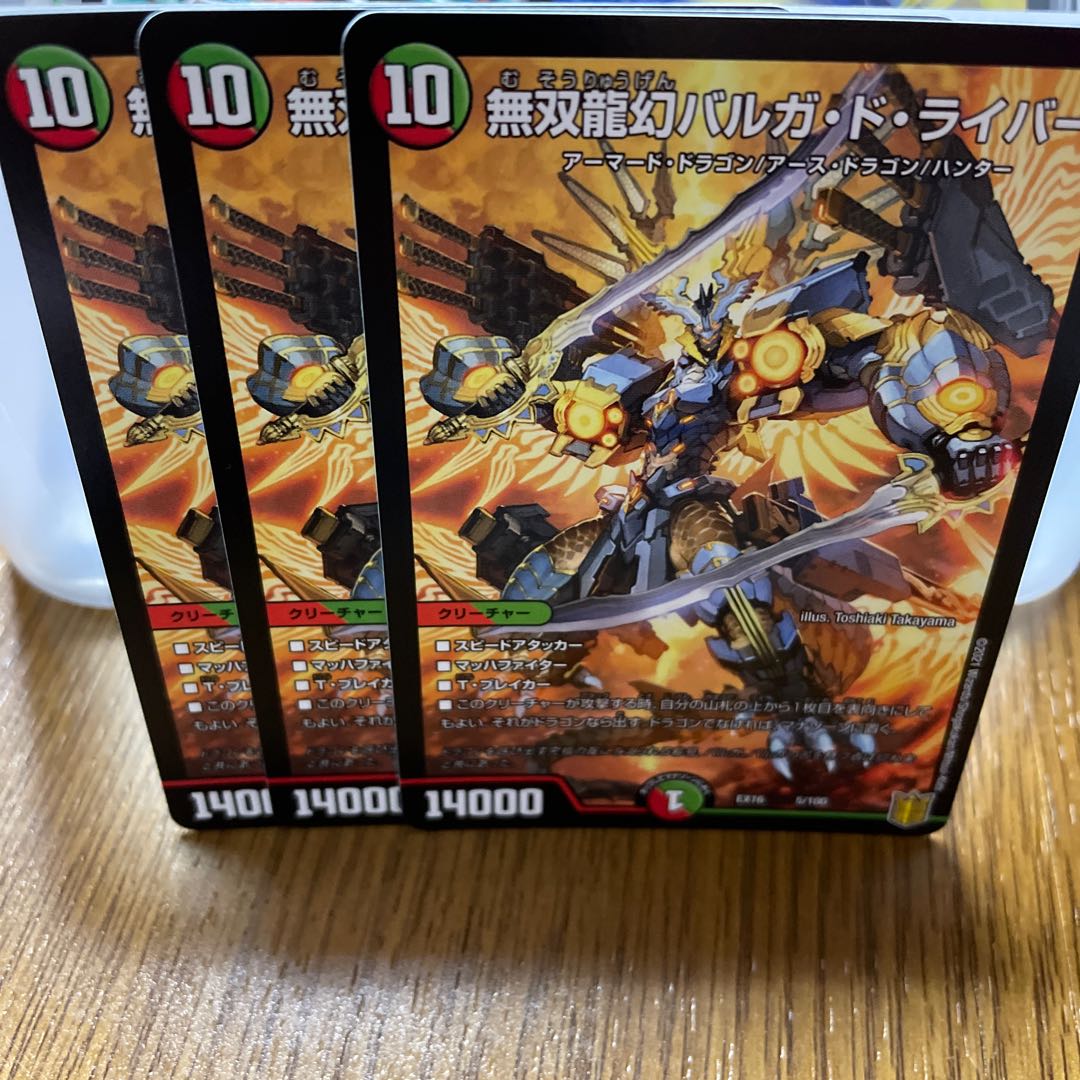 無双龍幻バルガ・ド・ライバー