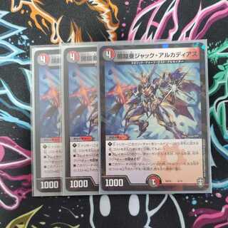 闇鎧亜ジャック・アルカディアス