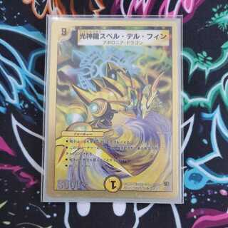 Light God Dragon Spell Del Finn