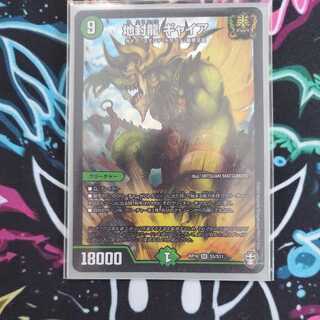 地封龍 ギャイア