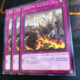 ドラグマ・エンカウンター ノーマル