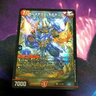 ボルメテウス・モモキング SR