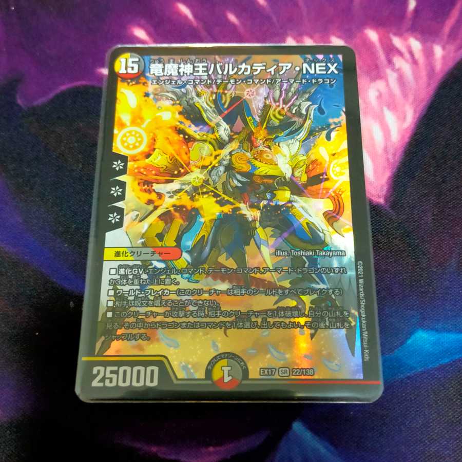 Dragon and Demon King Vulcadia NEX SR