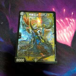 The Great Evil Eye B. Romanov SR