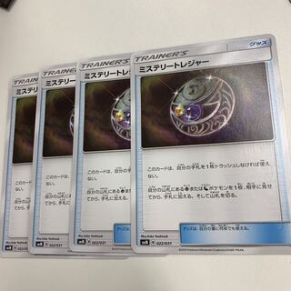 ミステリートレジャー4枚