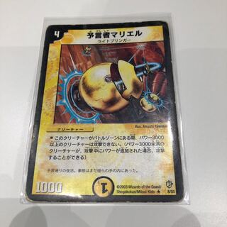 予言者マリエル