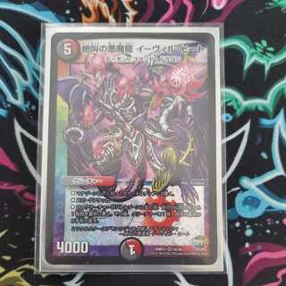 絶叫の悪魔龍 イーヴィル・ヒート