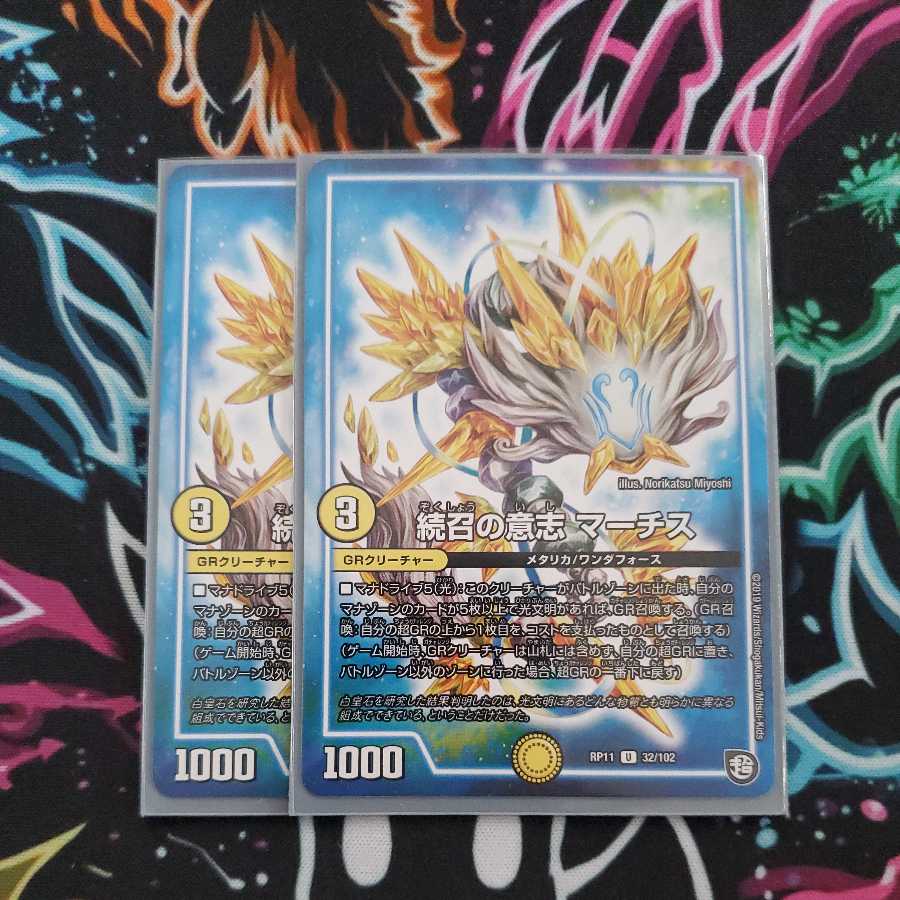 続召の意志 マーチス