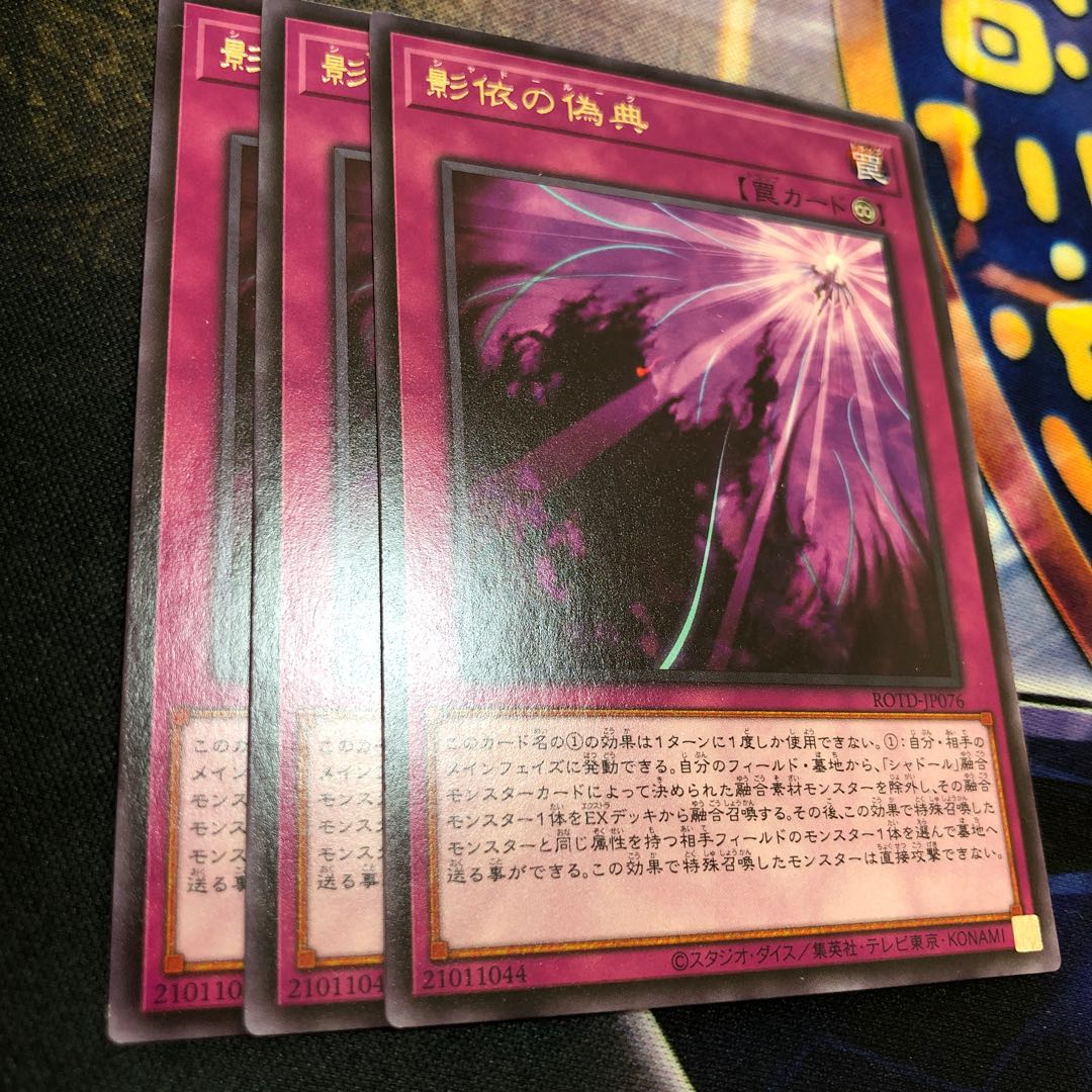 影依の偽典 レア