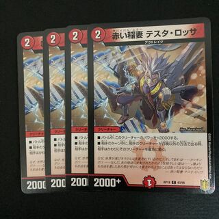 赤い稲妻 テスタ・ロッサ