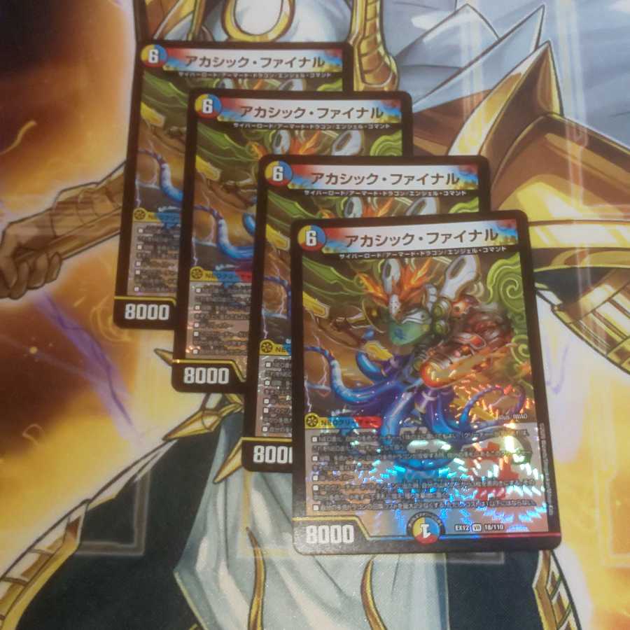 アカシック・ファイナル 4枚