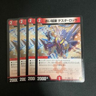 赤い稲妻 テスタ・ロッサ