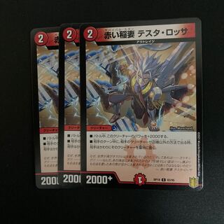 赤い稲妻 テスタ・ロッサ