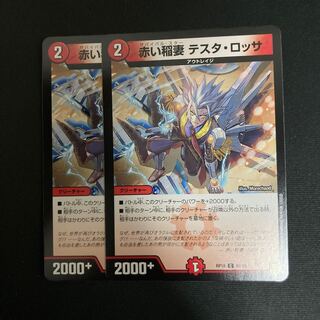 赤い稲妻 テスタ・ロッサ