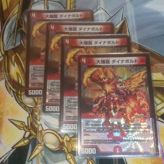 大爆龍 ダイナボルト 4枚