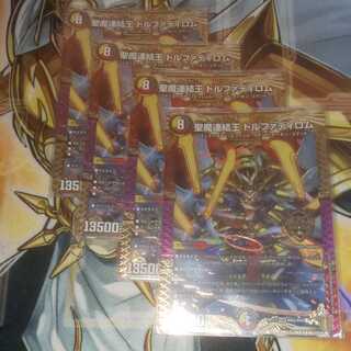 聖魔連結王 ドルファディロム 4枚