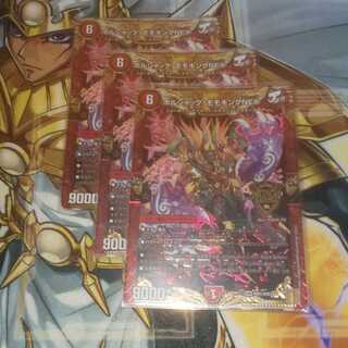 ボルシャック・モモキングNEX 3枚