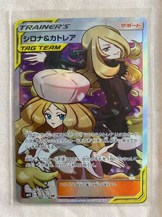 シロナ＆カトレア SR