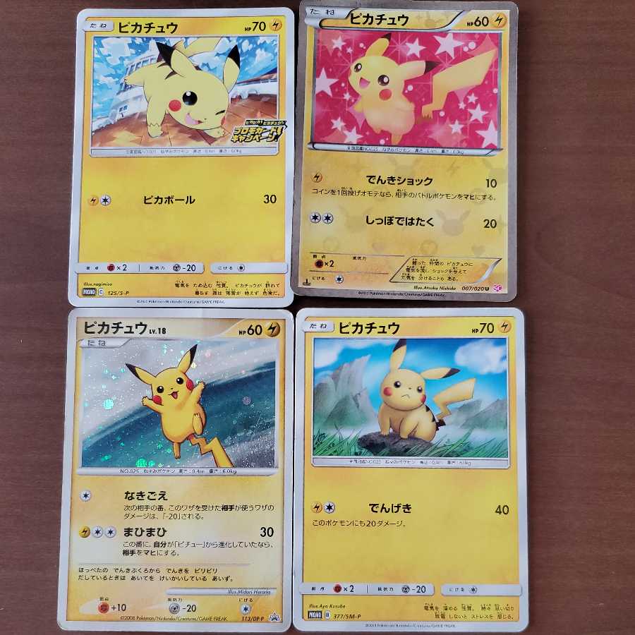 「おまけ付き」ピカチュウセット!