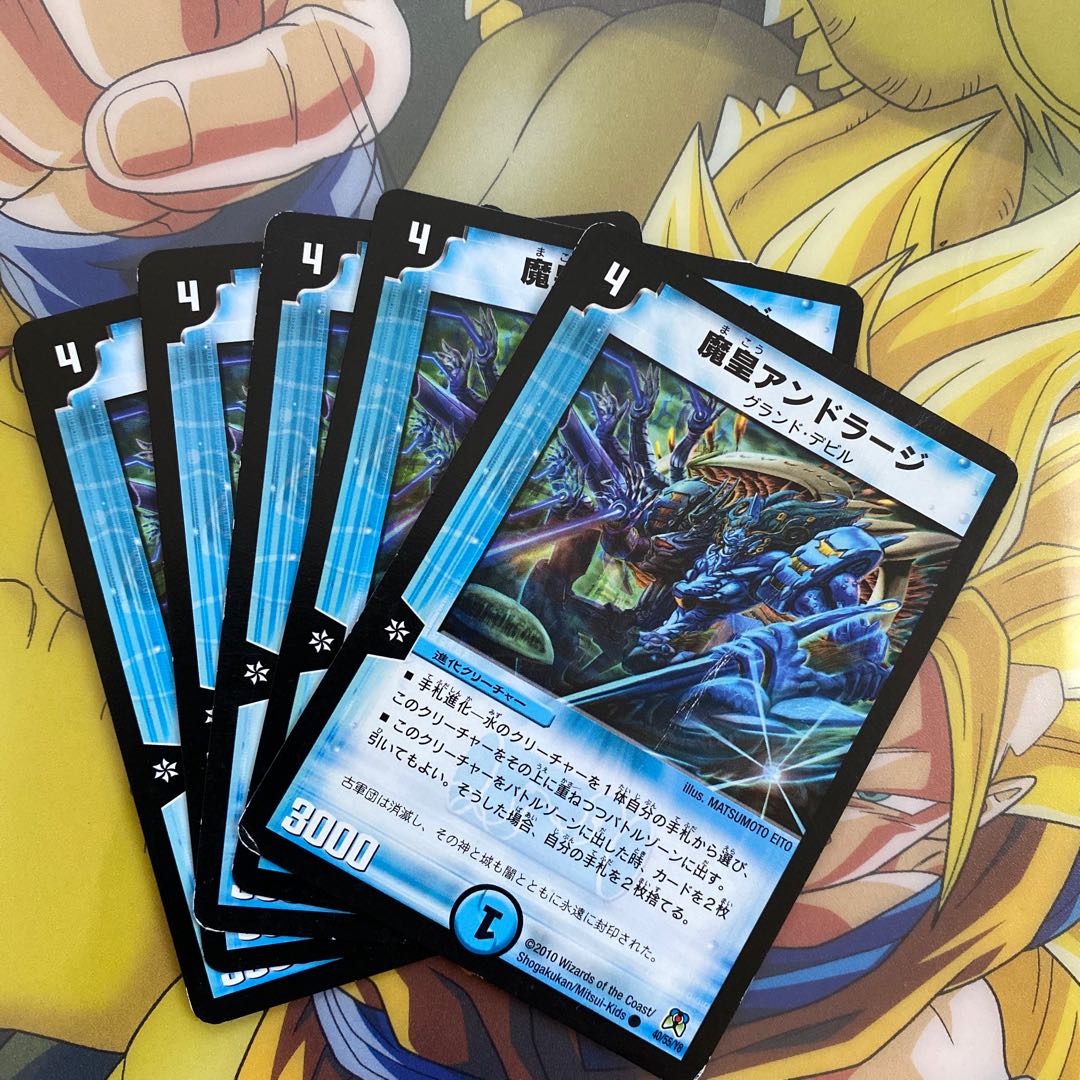 魔皇アンドラージ