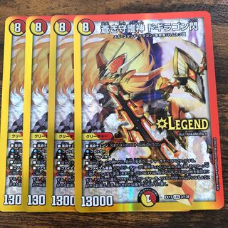 蒼き守護神 ドギラゴン閃