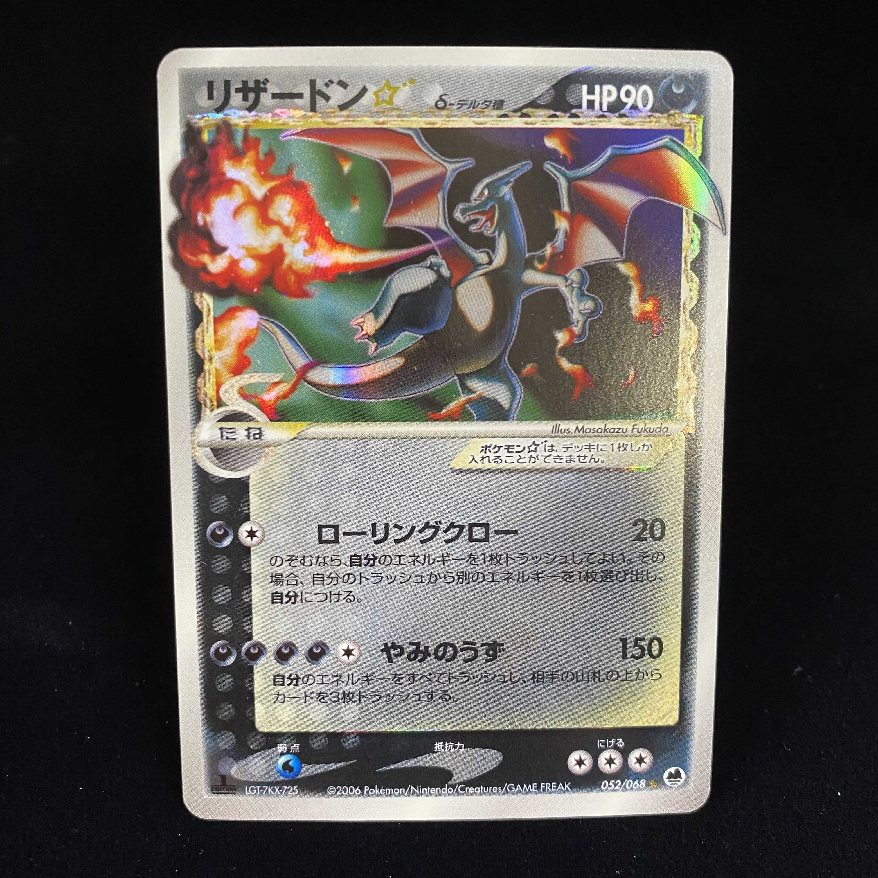 【年末magi特価】リザードン☆ スター δ種 デルタ種 1ed