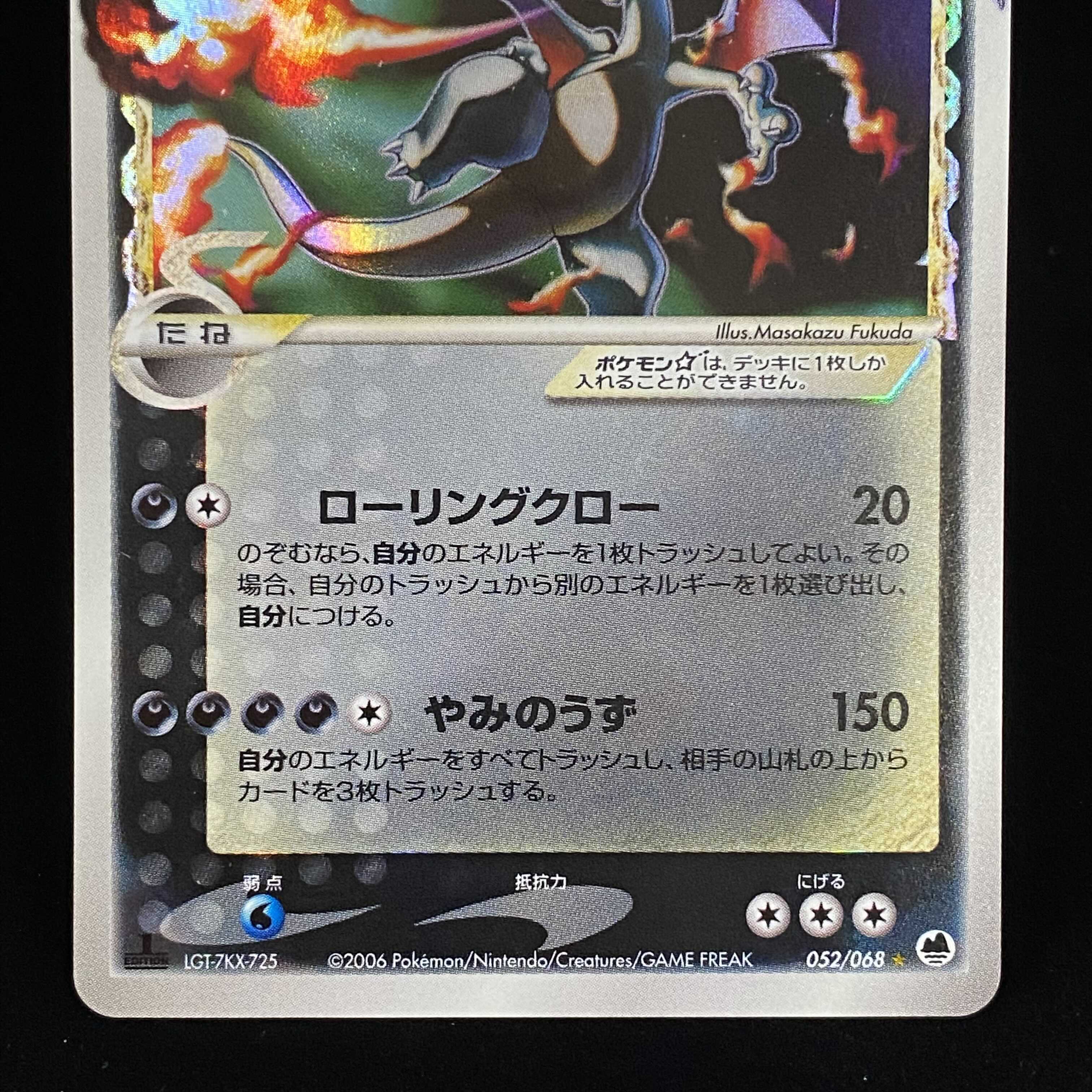 【年末magi特価】リザードン☆ スター δ種 デルタ種 1ed