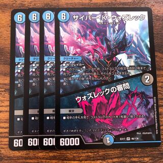 サイバー・K・ウォズレック｜ウォズレックの審問