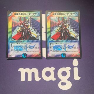 Fierce Bacteria Fear Emperor Beautician (C.C.) U-foil