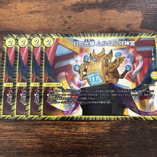 Dの光陣 ムルムル守神宮