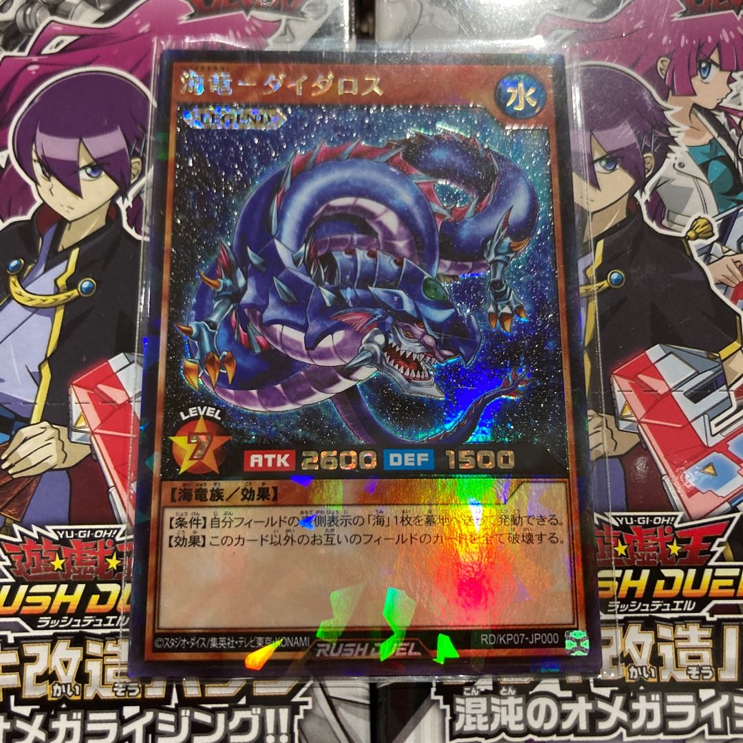 遊戯王 海竜ダイダロス ラッシュレア