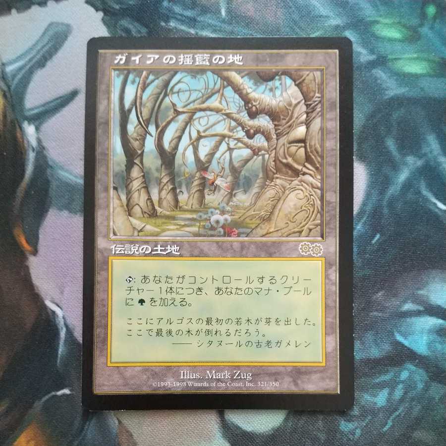 ガイアの揺籃の地 日本語版 あんしん取引