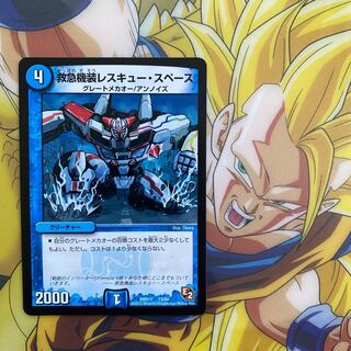 救急機装レスキュー・スペース