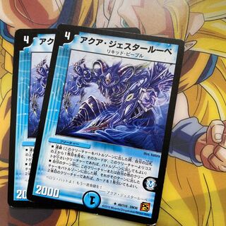 アクア・ジェスタールーペ