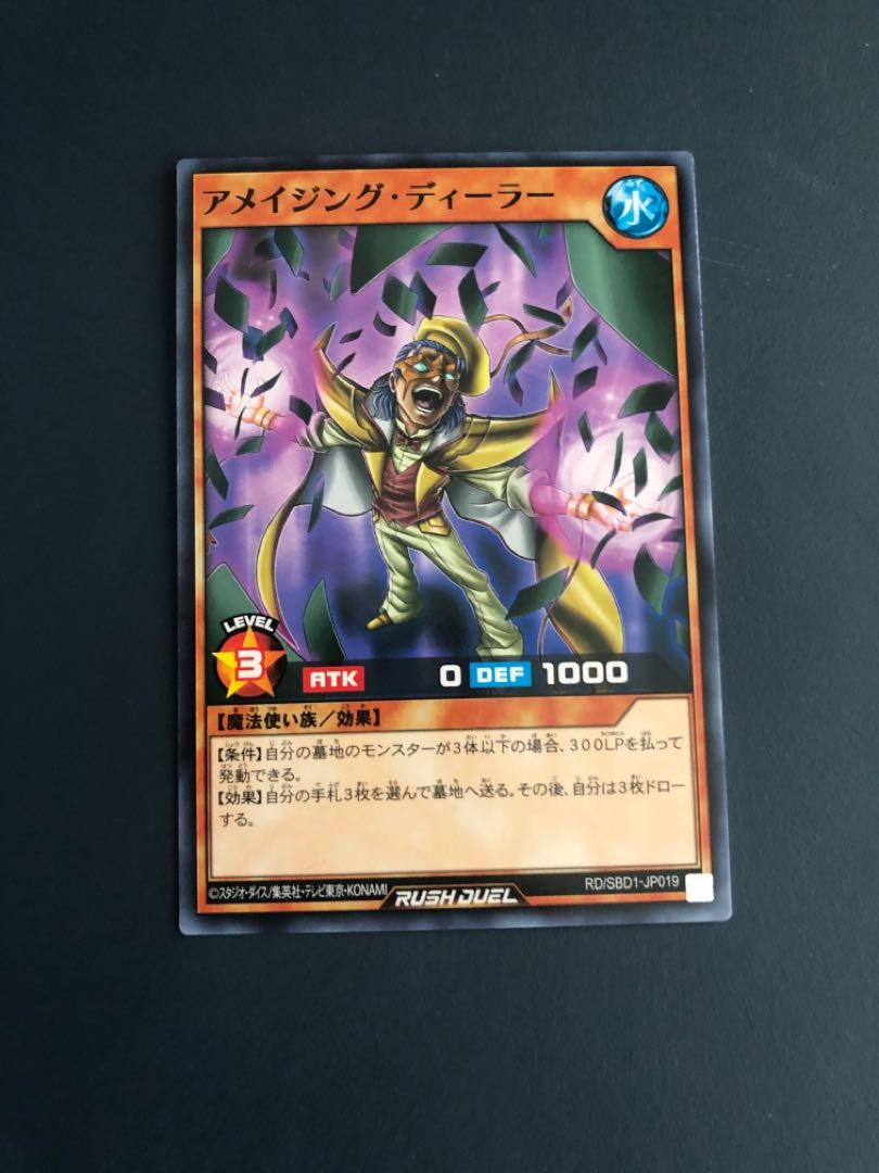 遊戯王ラッシュデュエル アメイジング・ディーラー アメイジングディーラー
