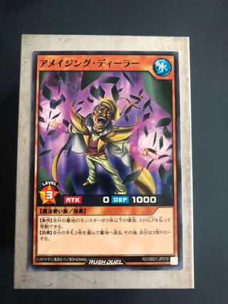 遊戯王ラッシュデュエル アメイジング・ディーラー アメイジングディーラー