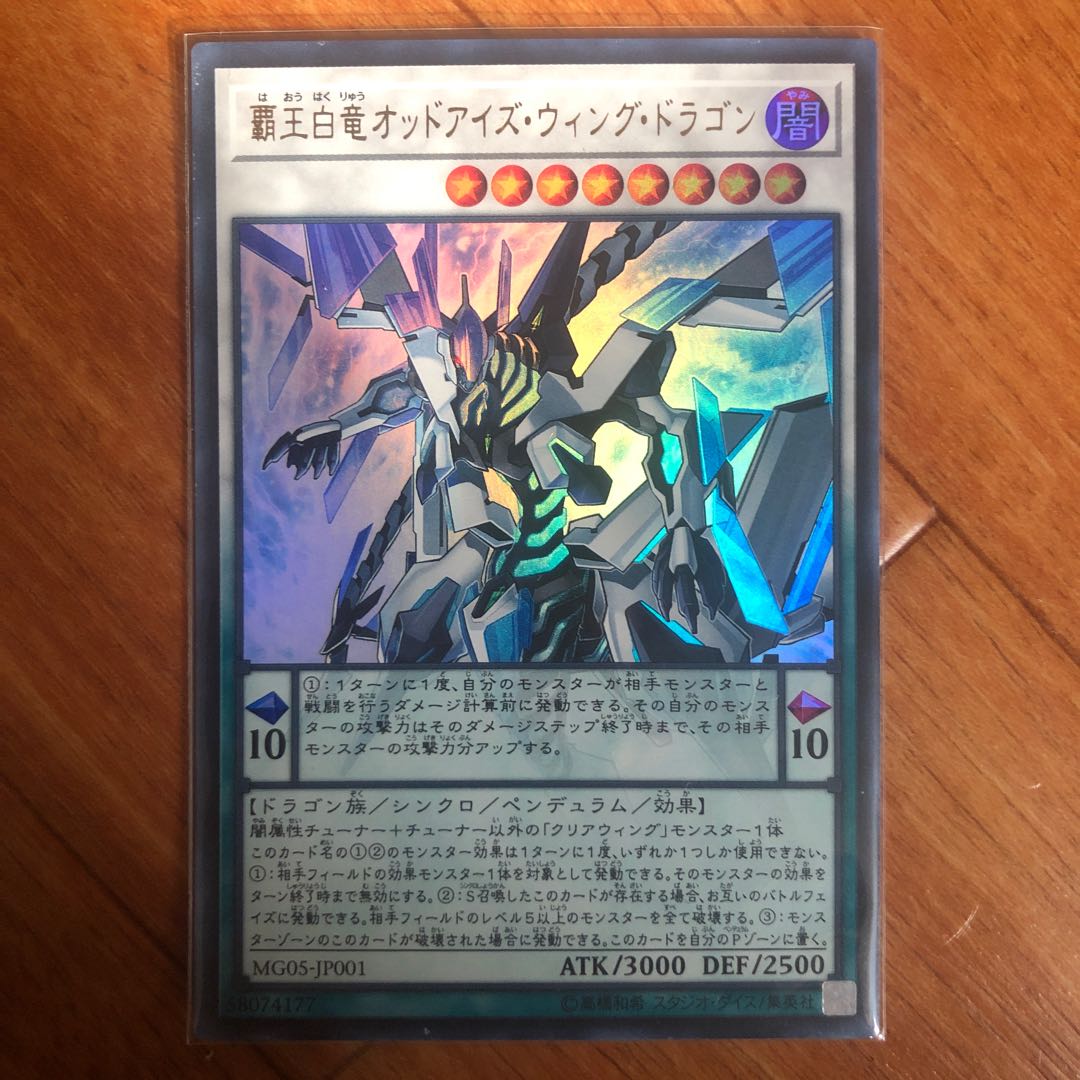 Odd-Eyes Wing Dragon Ultra Rare