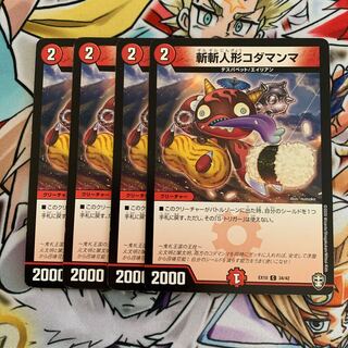 斬斬人形コダマンマ　4枚