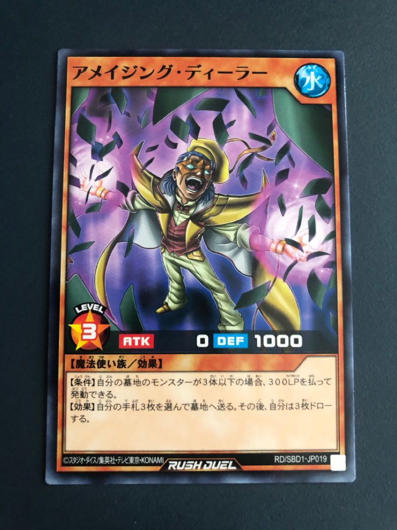 遊戯王ラッシュデュエル アメイジング・ディーラー アメイジングディーラー
