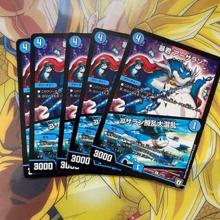 Tyrant Arzalasi｜Cozaran Disturbance Confusion