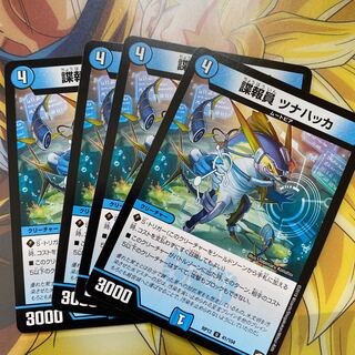 諜報員 ツナハッカ