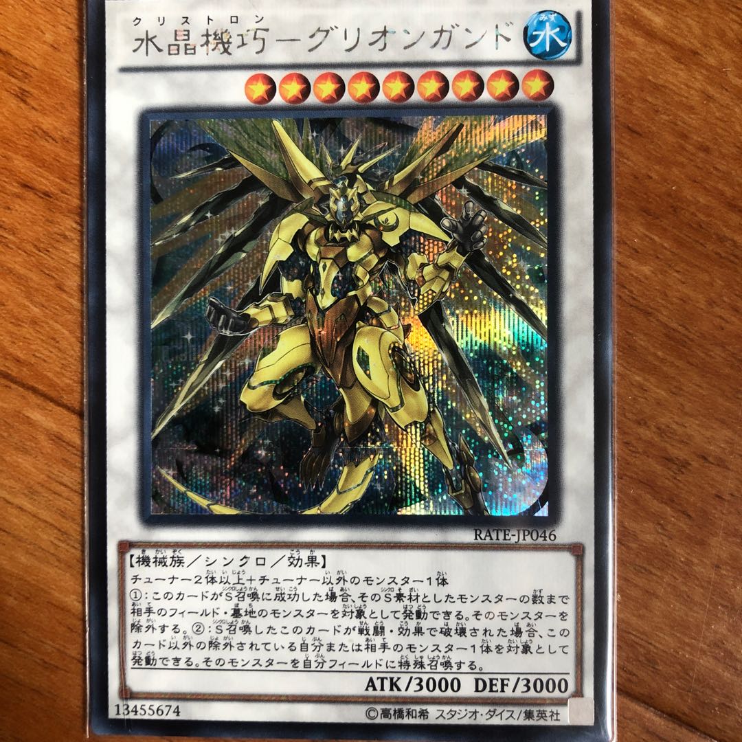 水晶機巧-グリオンガンド シークレットレア