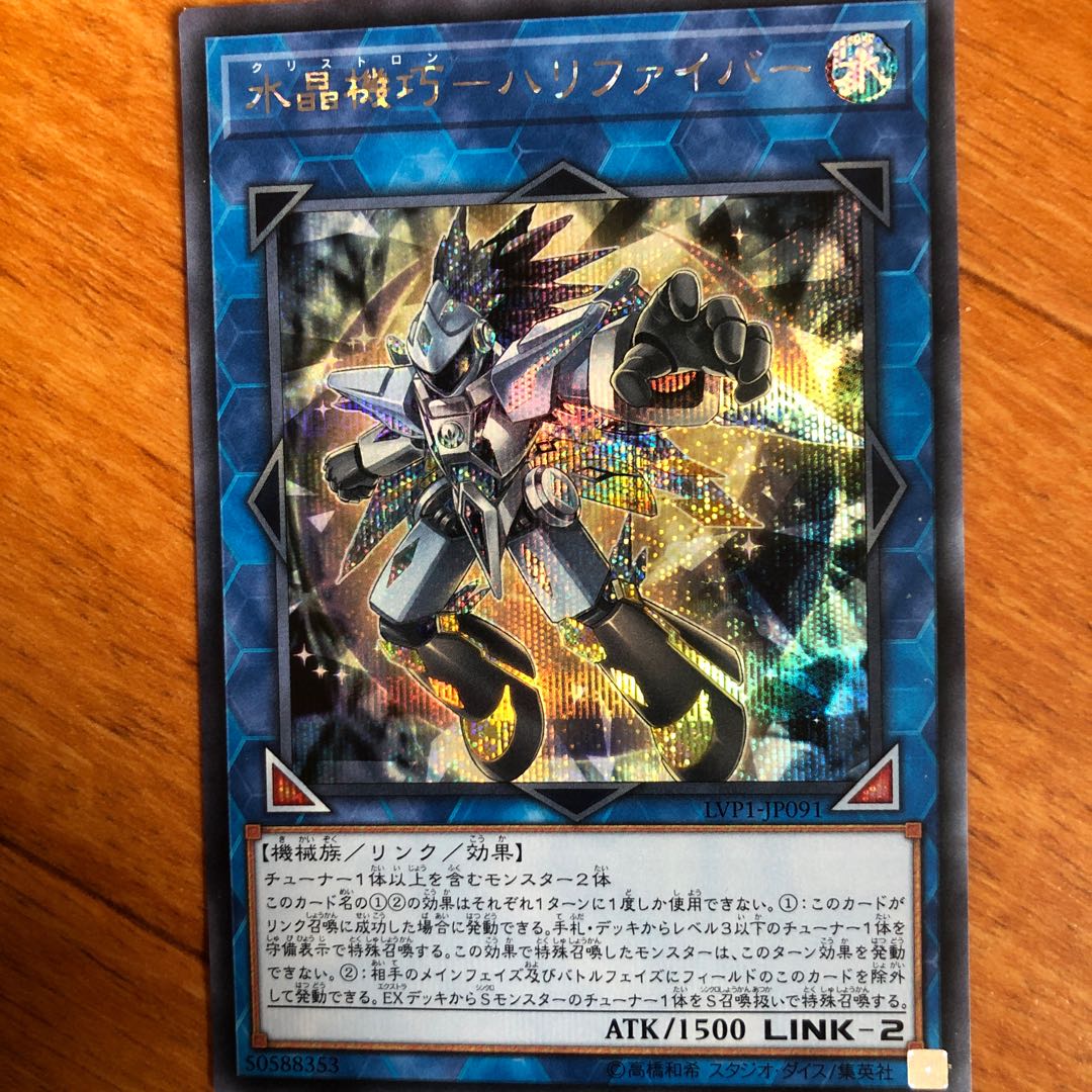 水晶機巧-ハリファイバー シークレットレア